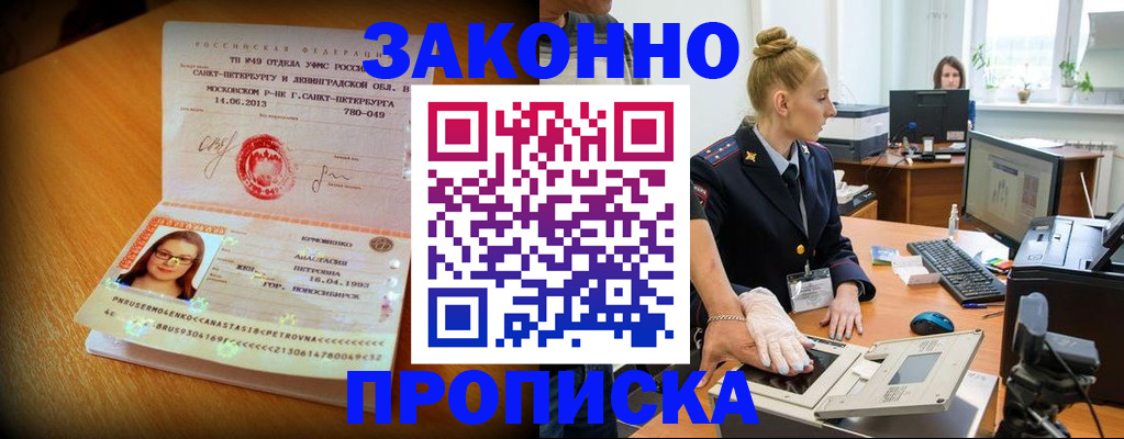 прописка 2025 в Унече