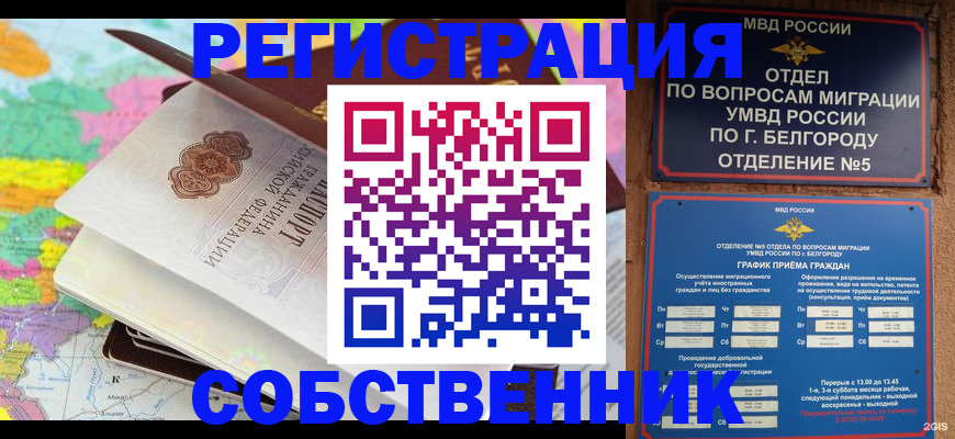 временная регистрация гарантия в Унече