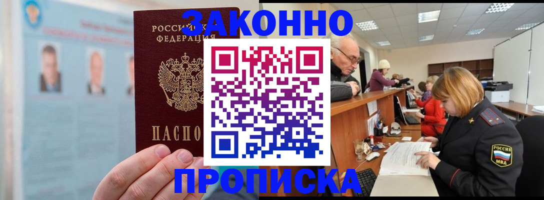 временная регистрация для всех в Унече