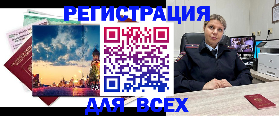прописка 2025 в Унече