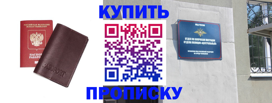 временная регистрация купить в Унече