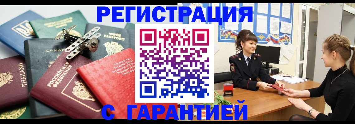 временная регистрация в квартире в Унече