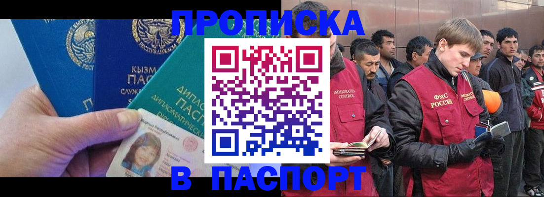 прописка паспорт в Унече